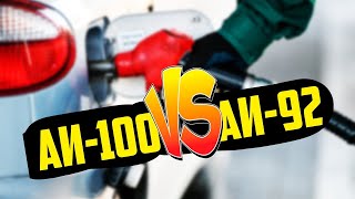 Что будет, если залить 100-й бензин вместо 92-го?