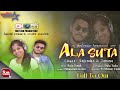 Ala suta  new santali romantic studio version full song 2022  rajendra  jamuna