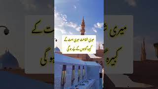 Madina Beautiful Naat