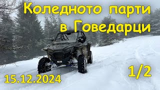 картинка: Коледното парти в Говедарци (ден 2, 1/2, 2024.12.15 - През снежната Рила)