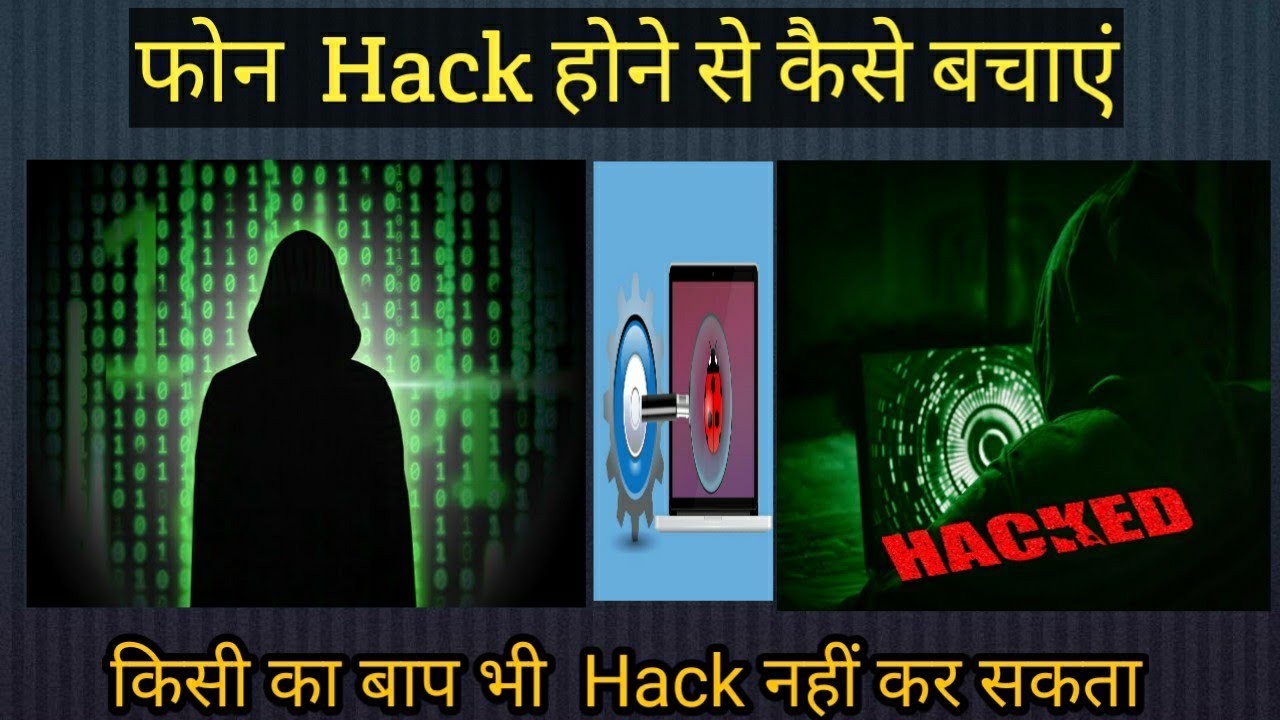 Mobile hack hone se kaise bachaye 2021|| How to protect mobile from ...