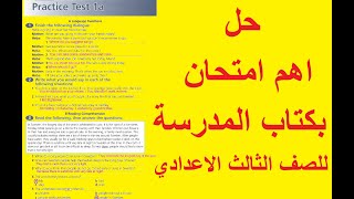 امتحان كتاب المدرسة للصف الثالث الاعدادي