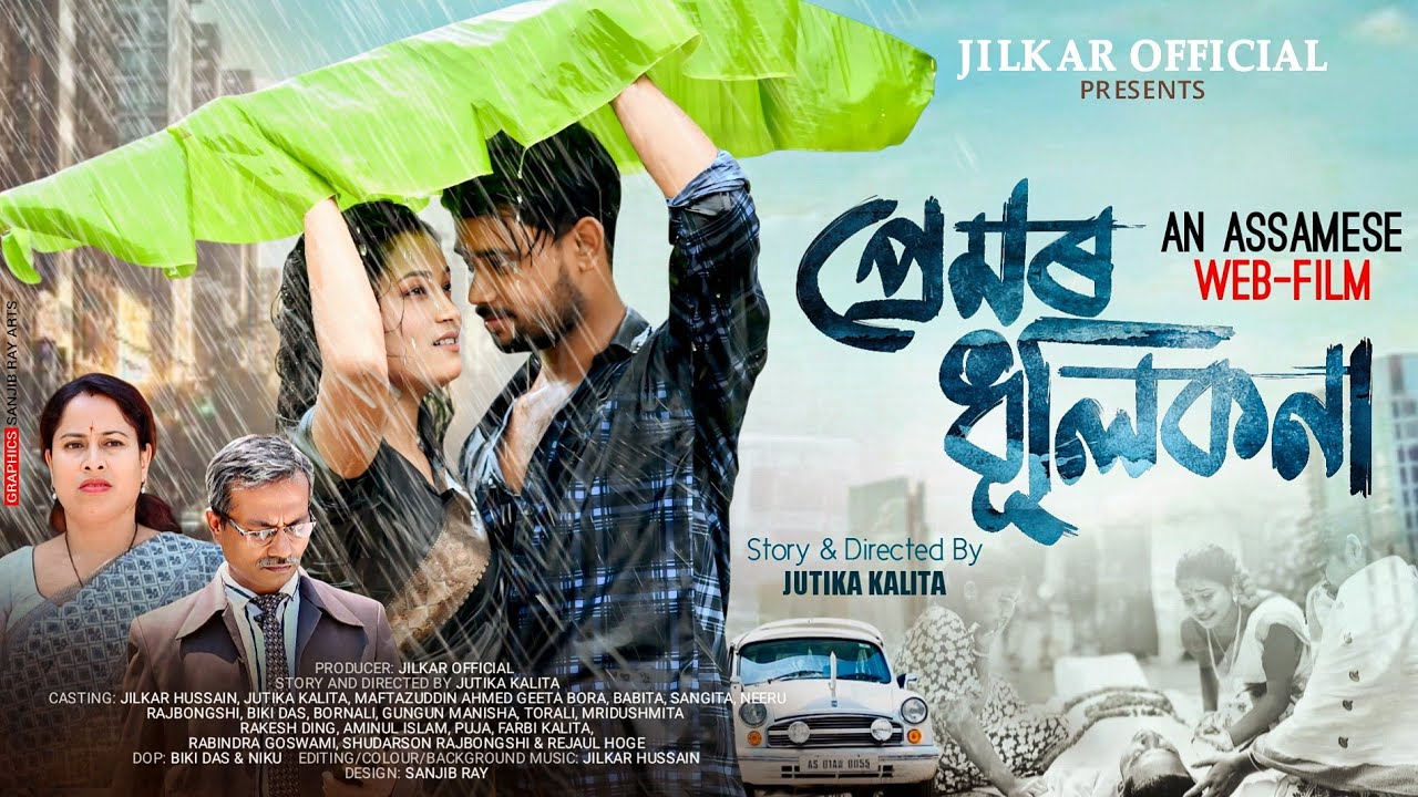 প্ৰেমৰ ধূলিকনা // Promor Dhulikona// An Assamese Web-Film// Jilkar official Production
