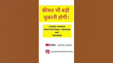 #motivationalvideo #sureshsaxena #shortsviral #shortvideo #ytshorts #youtubeshort