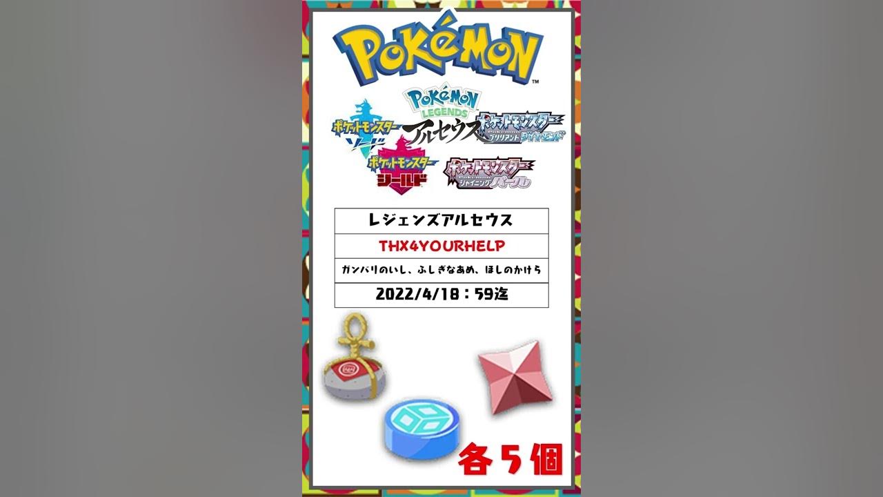 終了 使えるシリアルコードは何 22年3月 ポケモンレジェンズ ソードシールド剣盾 sp Youtube