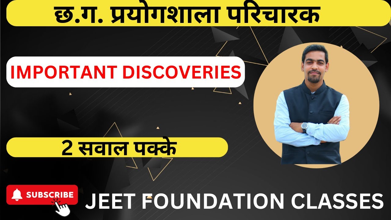 छ ग प्रयोगशाला परिचारक | IMPORTANT DISCOVERIES | शिक्षक वर्ग 2 | MPTGT | EMRS | BPSC TGT SCIENCE