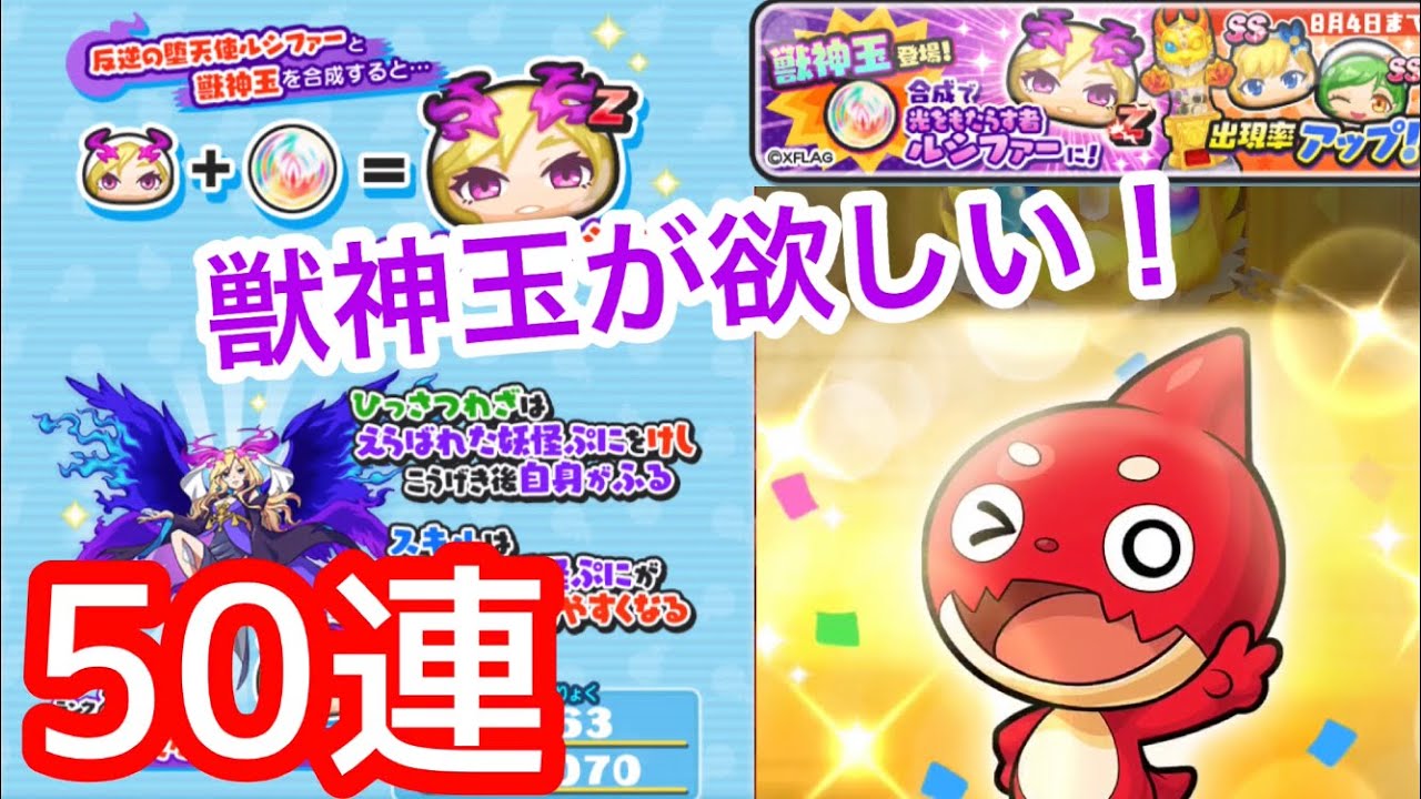 モンストコラボ初日50連ガシャ 獣神玉とガブリエル アーサーを狙ってガシャる 妖怪ウォッチぷにぷに 132 ゲーム動画集会所