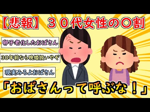 【失笑】おばさんの６割は  現実を受け入れられないｗ【27歳からはおばさん】