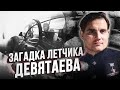 Как летчик Михаил Девятаев сбежал с секретного полигона?