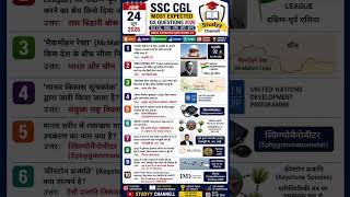 GS+CA most important question for #ssc #cgl #chsl #cpo #motivation #gs#currentaffairs #shorts