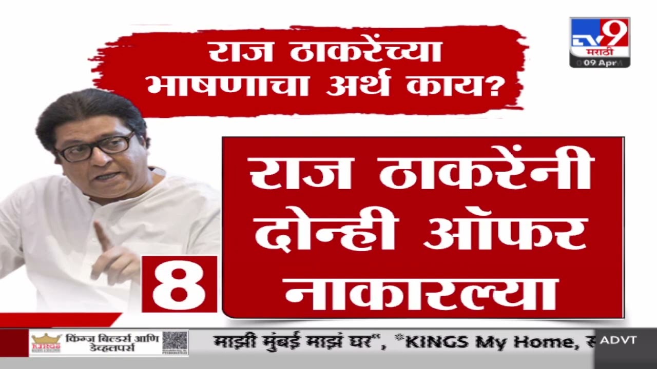 Raj Thackreay Live         tv9 Marathi