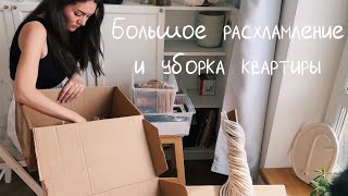 картинка: 3 ДНЯ РАСХЛАМЛЕНИЯ И ОРГАНИЗАЦИИ ХРАНЕНИЯ В КВАРТИРЕ 🧺 мотивация на уборку