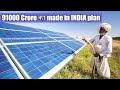 91000 Crore's Made in INDIA Solar PV plan to counter china | PLI scheme
