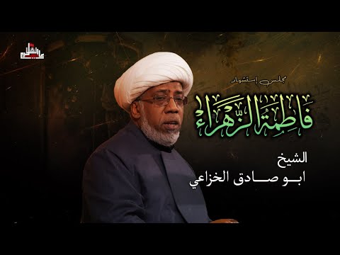 البث المباشر مجالس إستشهاد السيدة فاطمة الزهراء ع الرادود سلمان المحمدي