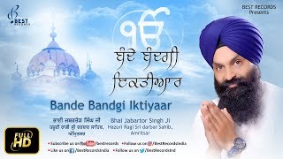 Bande bandgi iktiyaar- bhai jabartor singh ji - official full video
2017-best records