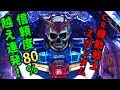 【デスパチッ！】#1 CR機動戦士Zガンダム！80％超え連発!?群予告にZゾーン!保留もガンダムになっちまった!!!【パチンコ動画】【パチンコ実践】