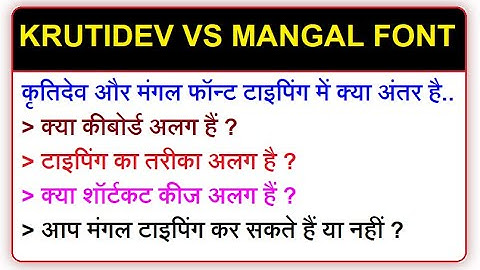 Difference between Mangal and Kruti dev - Krutidev and Mangal font difference - Digital Indian