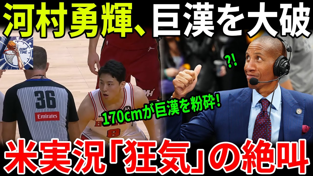 河村勇輝、170cmが巨漢を粉砕！米実況絶叫「信じられない」…直後にライバル解雇の衝撃