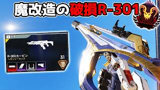 Can you dominate Predator/Master lobbies with a "broken" custom R-301? [APEX LEGENDS]