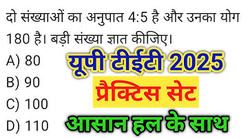 UPTET Math 30 Objective Questions | गणित के 30 प्रश्न उत्तर सहित | UPTET 2025 Preparation