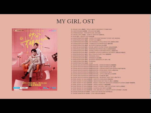 Watch 《99分女朋友》 MY GIRL OST on YouTube