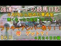 強運ニートの競馬日記#60、4月24日㈰編