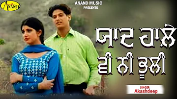 Akashdeep || Yaad || New Punjabi Song 2020 ll Latest Punjabi Songs 2020