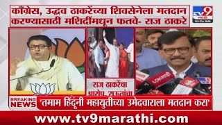 Sanjay Raut On Raj Thackeray | राज ठाकरे महाराष्ट्रद्रोही लोकांच्या मांडीला मांडी लावून बसलेत