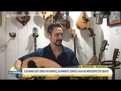 Dimitrios Dallas live on ΣΚΑΙ Greece : ΚΑΛΗΜΕΡΑ 6/27/2026