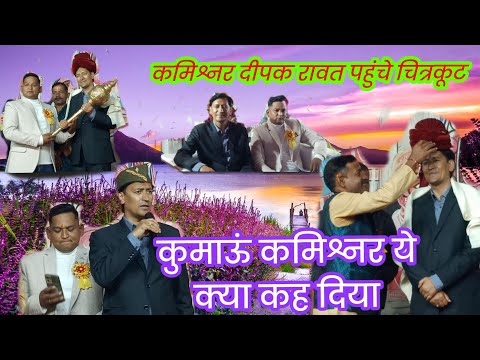 चित्रकूट में राज्याभिषेक।।@anandabhabhri  #blog #kumaoni #kumauniculture #ramleela