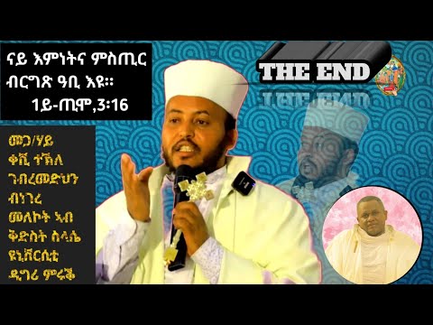 2 SPRITUAL DOCUMENTARY SBKET ብመጋቤ ሃይማኖት ክ በ ቅ ድ ማርያም ብናይ ነፍሳት ደቂ ናይ መጋቤ ምስጢር ቀሺ ኪዳነ 2016