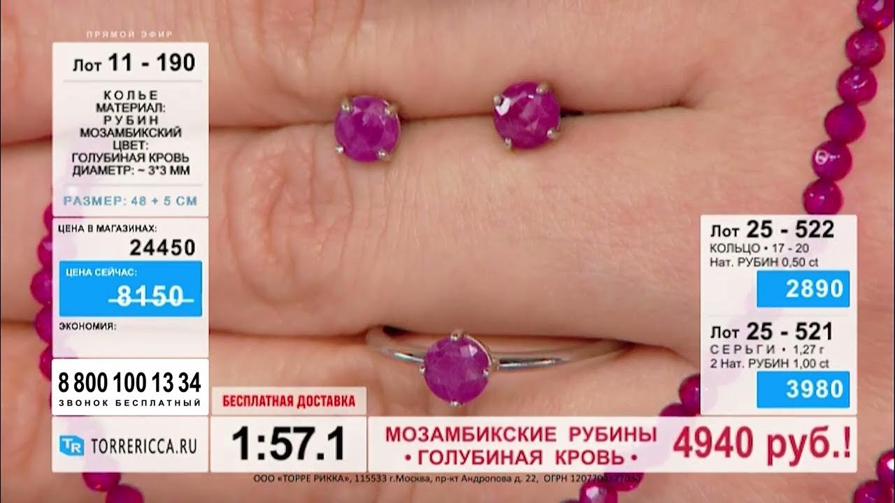 Торре рикка прямой. Торре рикка прямой. Торре рикка прямой. Рубины голубиная кровь. Торре рикка телемагазин.