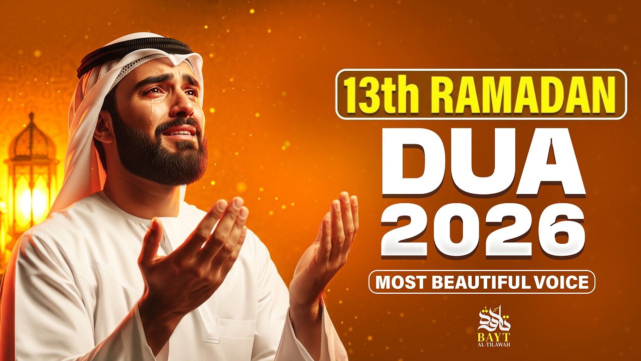 RAMADAN 2026 Powerful Dua for the 13th Day | Reciter Sheikh Alaa Aqel | #ramadan2026