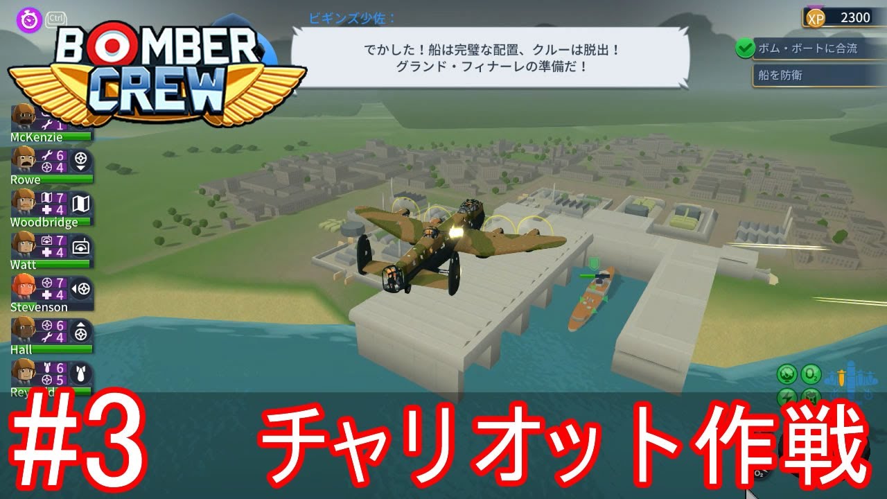 【ゆっくり実況】Bomber Crew3 チャリオット作戦 YouTube