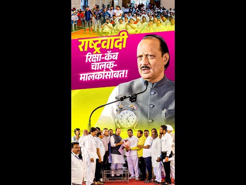 राष्ट्रवादी रिक्षा-कॅब चालक मालकांसोबत!