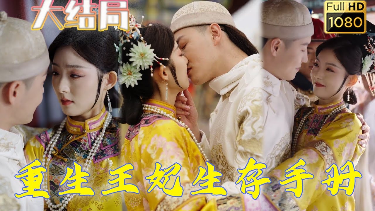 重生王妃的宫斗逆袭