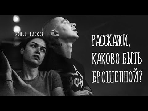 расскажи, каково быть брошенной [Oxxxymiron/Женя Муродшоева]