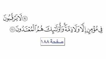 القرآن الكريم الجزء 10 - القارئ معتز آقائي مع الآيات للتتبع