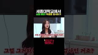 ★대학생 마음까지 치유하는 복지GOAT세종★ | 심리상담센터 | 💵 등록금 내면 뭐하니? [세종대학교/Sejong University]
