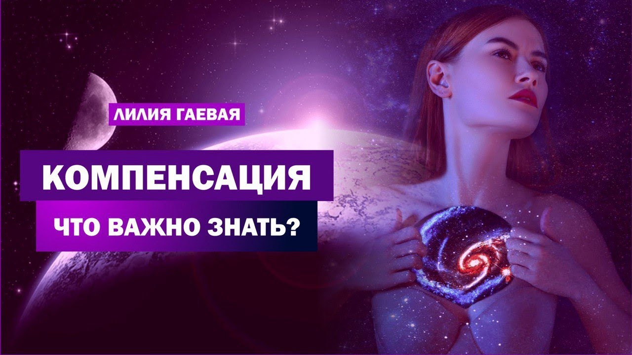 3 правила компенсации / Компенсация в натальной карте - YouTube