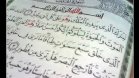 الشيخ ياسر الدوسري سورة الملك - راحه نفسيه