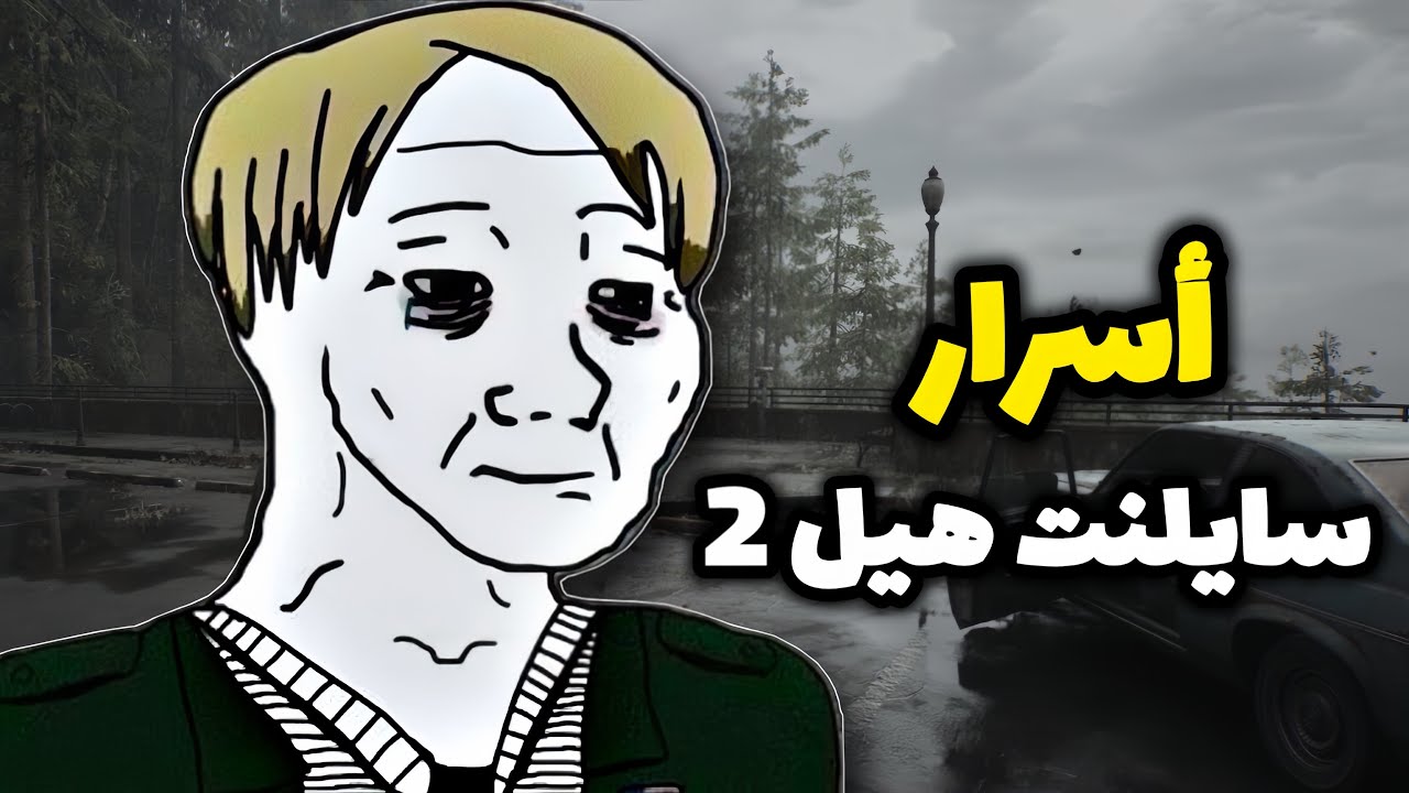 تفاصيل مخفية في سايلنت هيل 2