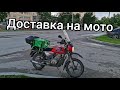 Яндекс Доставка, работаю на мотоцикле. Сколько денег за смену?