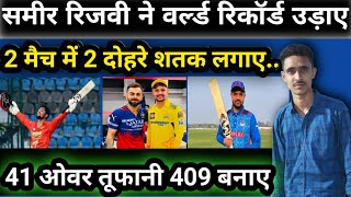 Sameer Rizvi ने Double Century से New World Record बनाया | CSK | IPL | UP | DC | Vidarbha