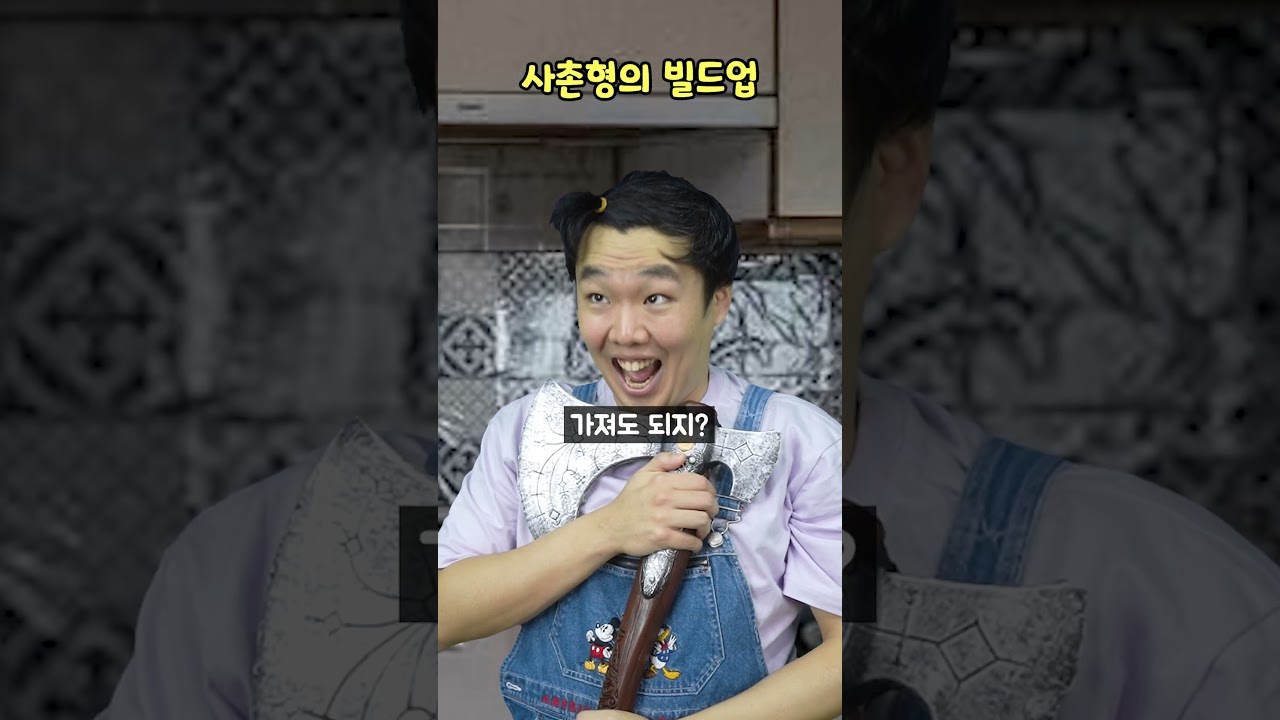 사촌형의 빌드업