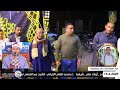 الشيخ محمد رأفت الاحمدي ربع الختام عزاء المهندس عمرعبدالرازق ابوياسين أولاد صقر شرقية 