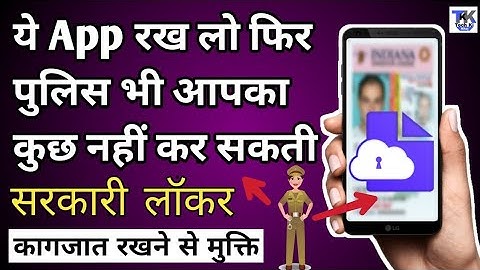 How to Use Digilocker Application in Hindi | डिजिलॉकर में कागज़ात रखने का पूरा तरीका सीख लो 🔥