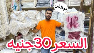 بسعر المصنع عروض علي المفارش😍مفارش 30جنيه😱مفارش سفره ونيش وطربيزات🔥شحن لجميع المحافظات❤️