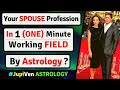 SPOUSE PROFESSION TRICK ASTROLOGY | SPOUSE PROFESSION ASTROLOGY | WORKING FIELD OF PARTNER NAVAMSHA