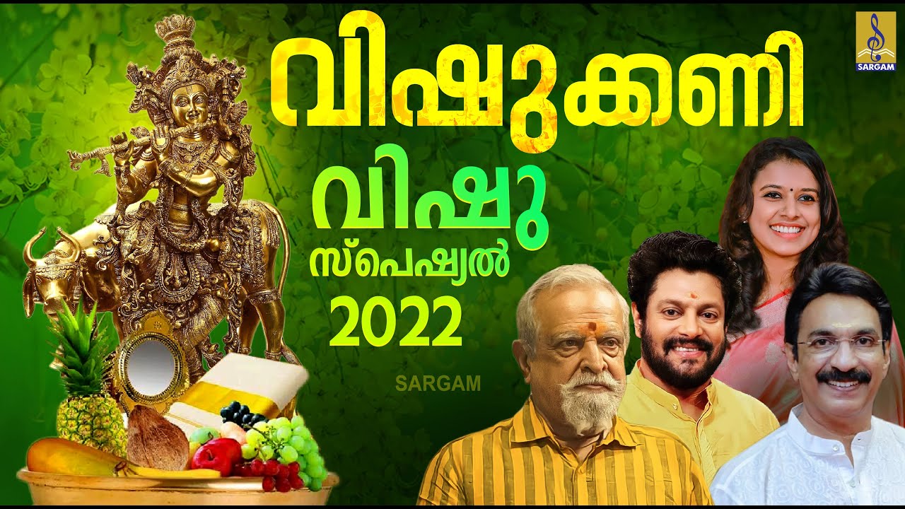   Vishu Special Songs Malayalam 2022  Guruvayoorappa Songs  Vishu Kani